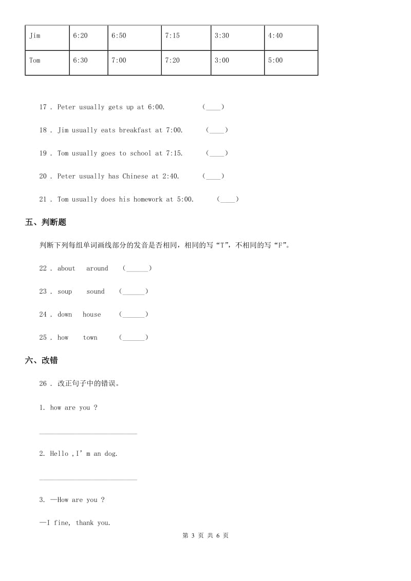 人教PEP版四年级下册期中测试英语试卷_第3页