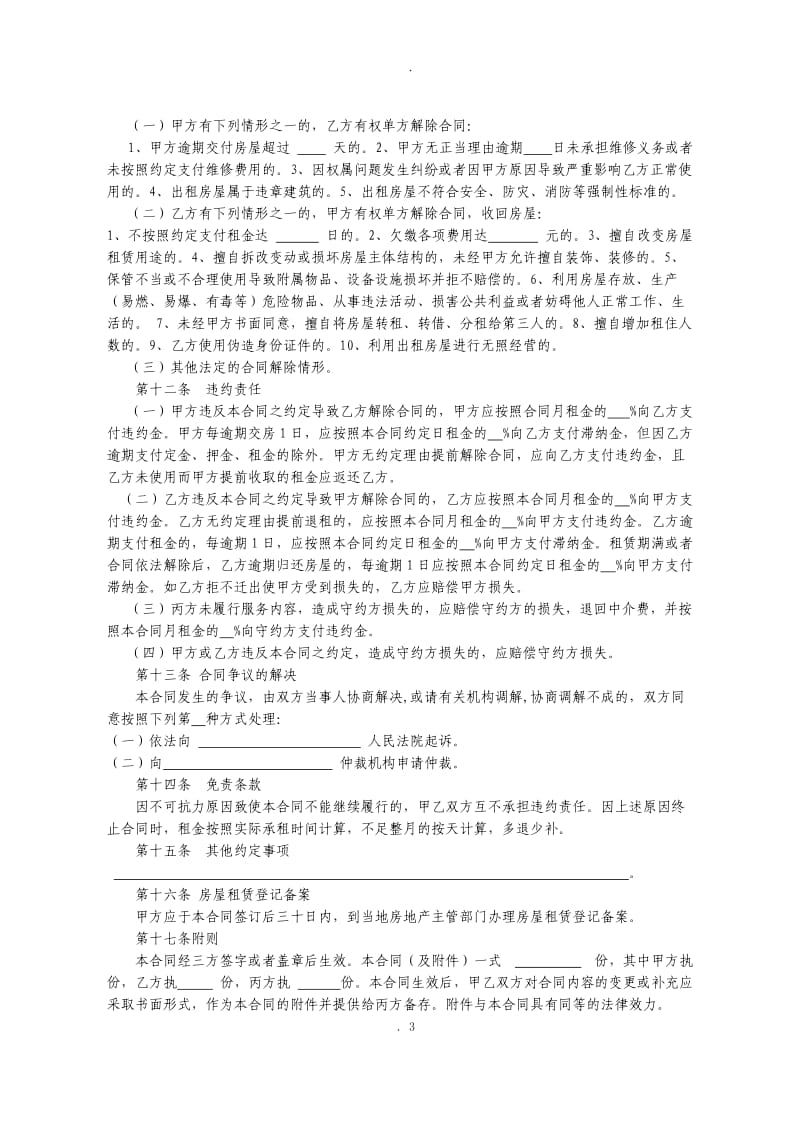 江苏省房屋租赁合同范本_第3页