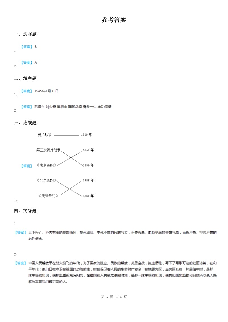 2020年五年级道德与法治下册6.3 光辉的历程 （2）红旗飘飘练习卷D卷（模拟）_第3页