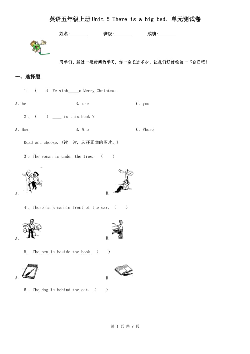 英语五年级上册Unit 5 There is a big bed. 单元测试卷_第1页