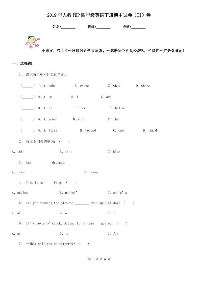 2019年人教PEP四年级英语下册期中试卷（II）卷_第1页