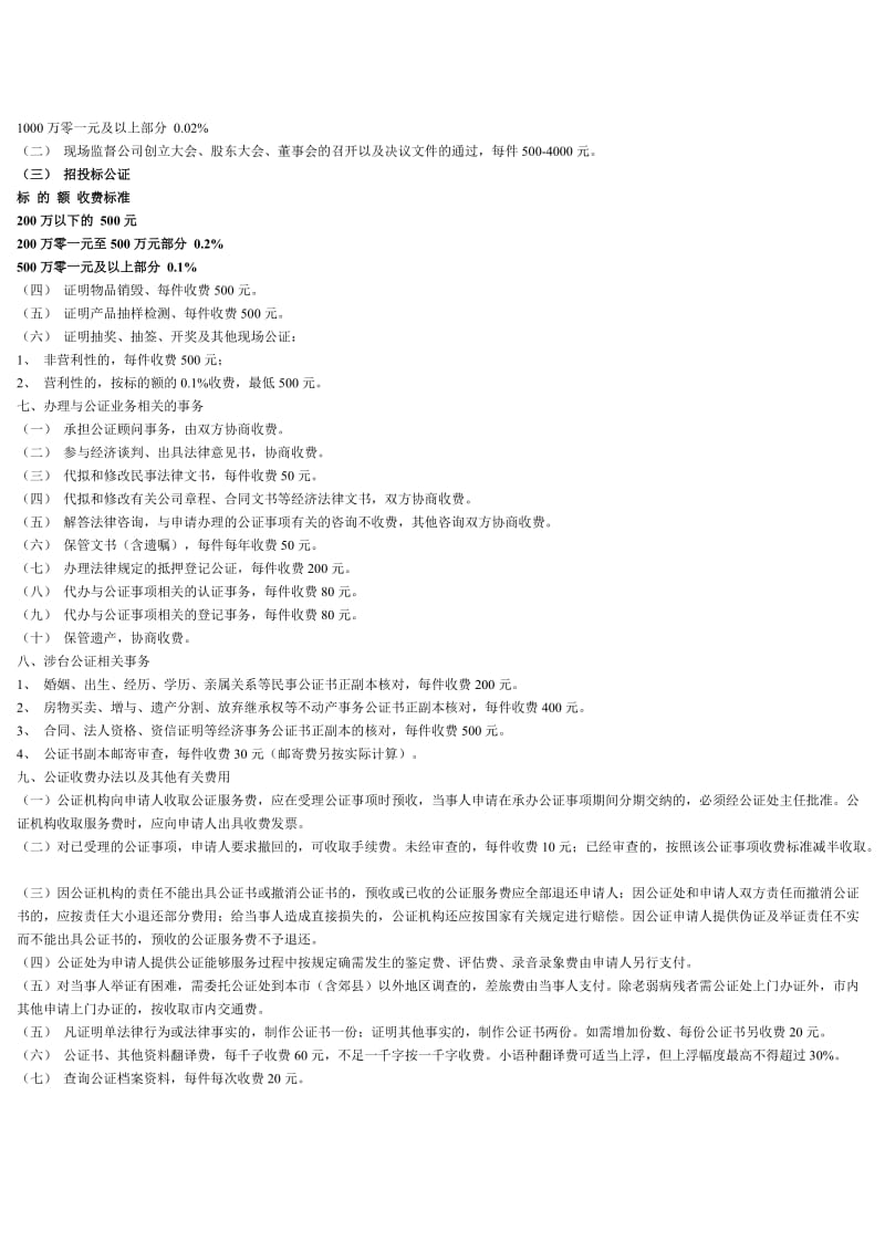 南京公证服务收费标准_第3页