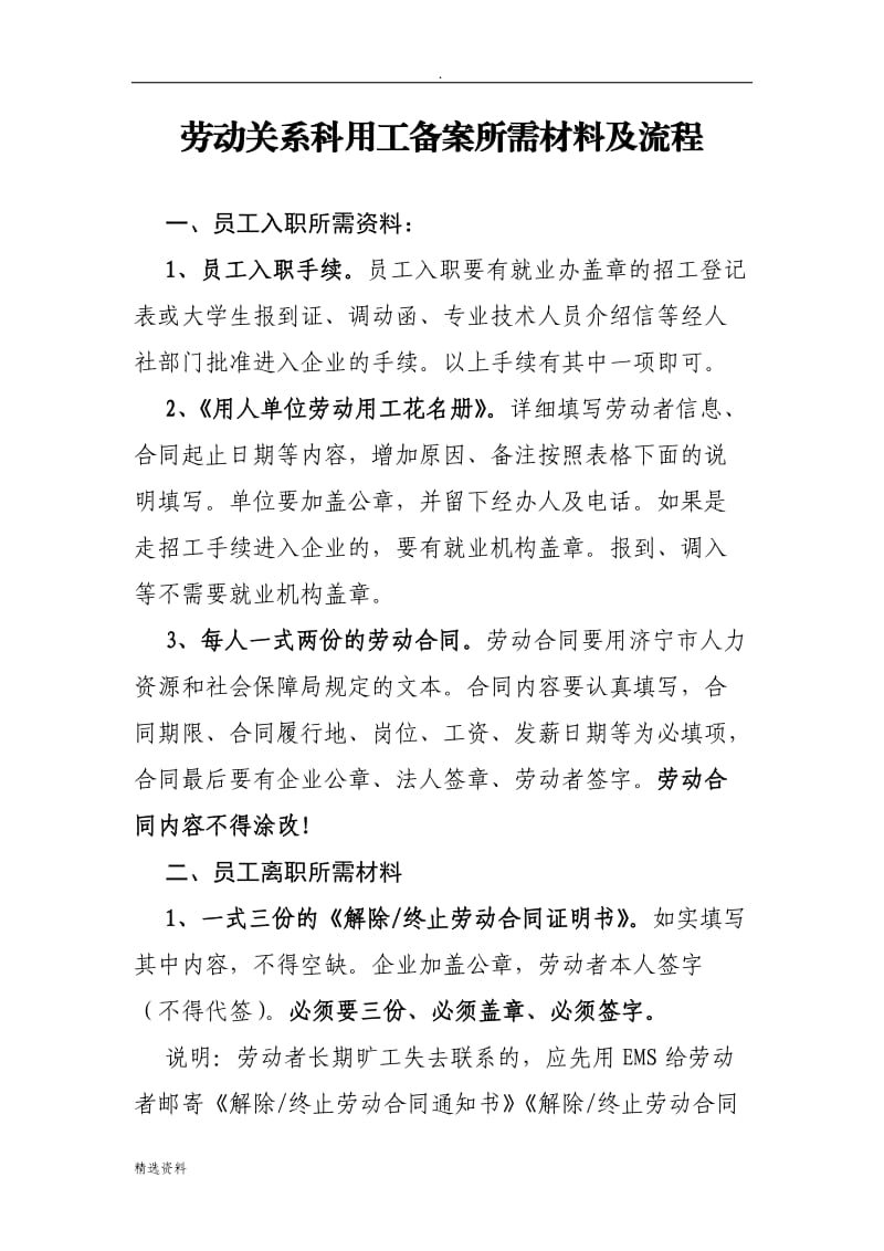 劳动关系各项业务办理说明_第1页