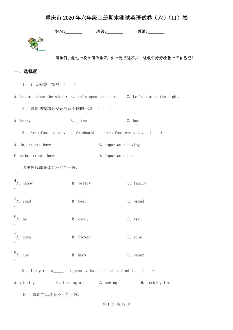 重庆市2020年六年级上册期末测试英语试卷（六）（II）卷_第1页
