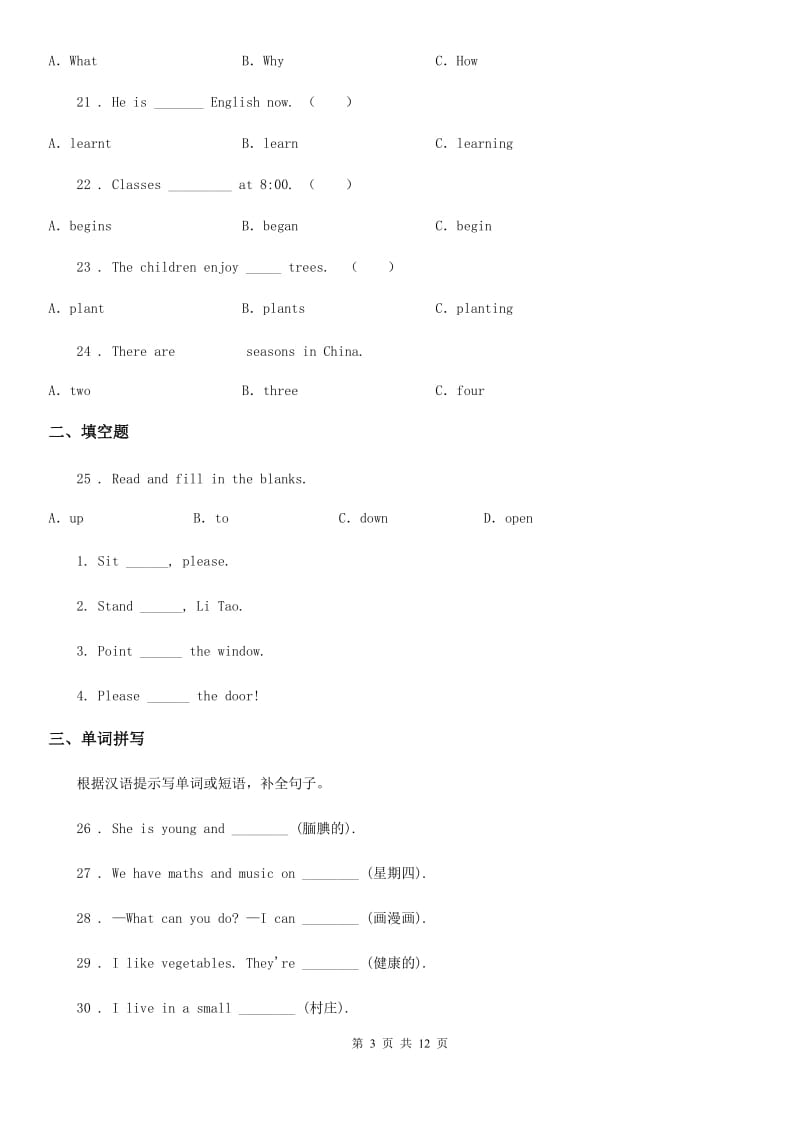 重庆市2020年六年级上册期末测试英语试卷（六）（II）卷_第3页