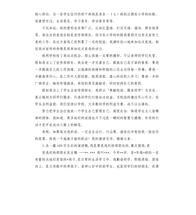 竞选学习部长发言稿 .docx_第3页