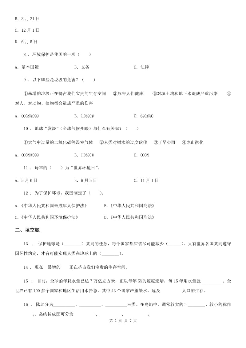 2019-2020年六年级道德与法治下册4 地球--我们的家园练习卷（II）卷（模拟）_第2页