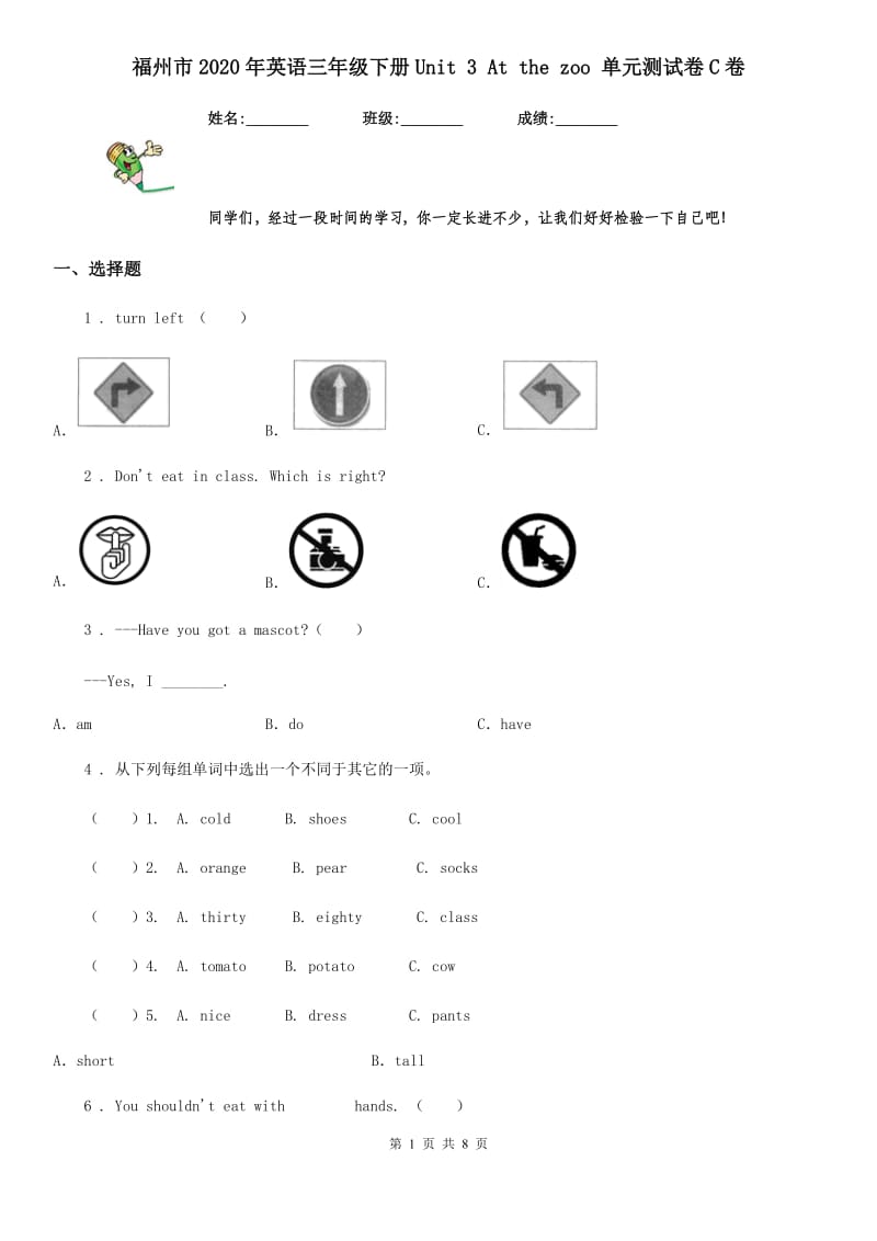 福州市2020年英语三年级下册Unit 3 At the zoo 单元测试卷C卷_第1页