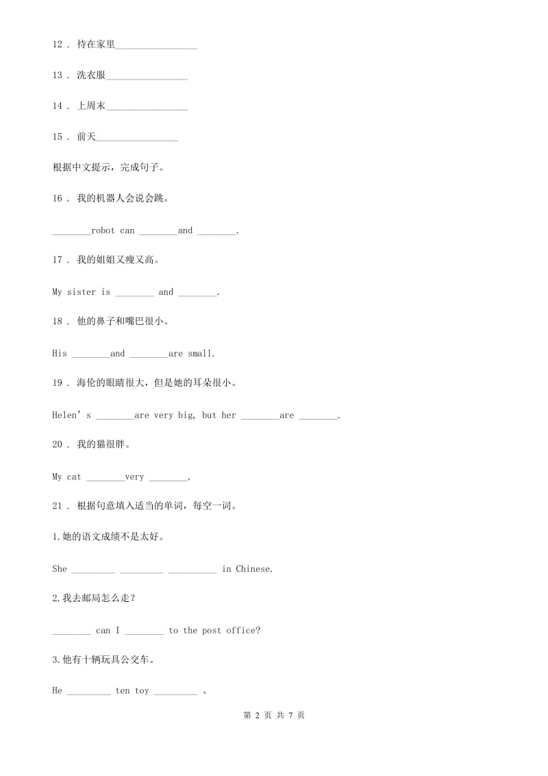 贵阳市2020版英语五年级上册Module 5 单元测试卷D卷_第2页