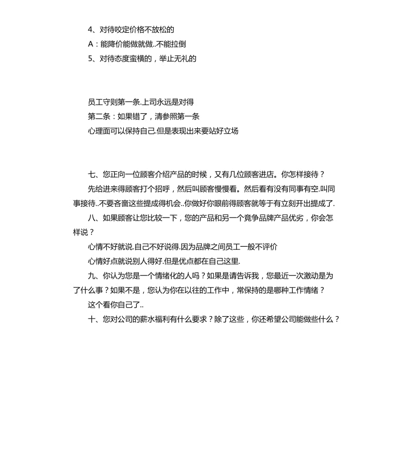 珠宝营业员自我评价 .docx_第2页