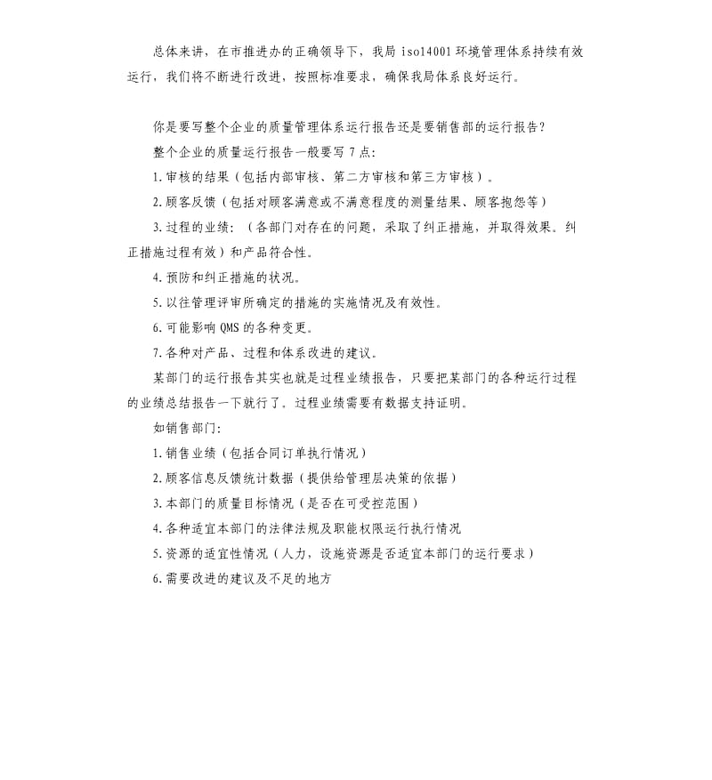 管理体系运行总结 .docx_第3页