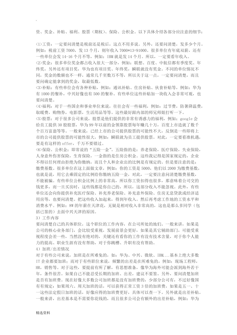 应届生签约经验及注意事项_第3页