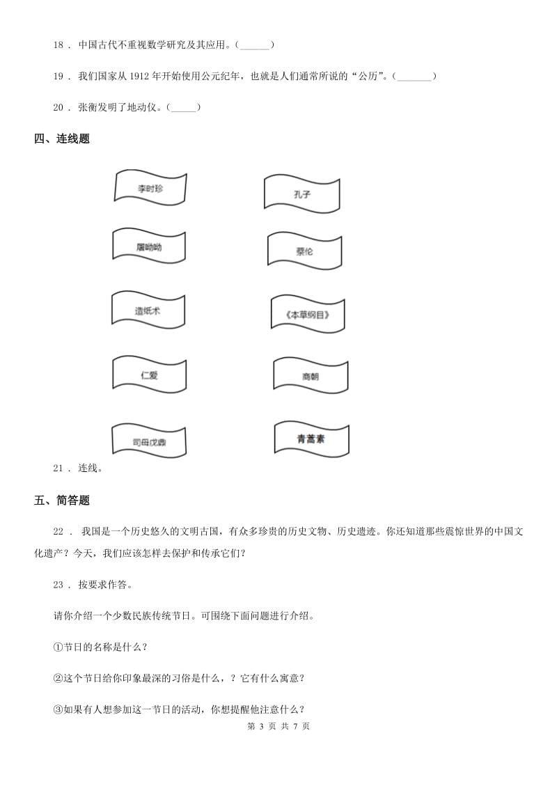 2020届五年级道德与法治上册第四单元 骄人祖先 灿烂文化 10 传统美德 源远流长C卷_第3页