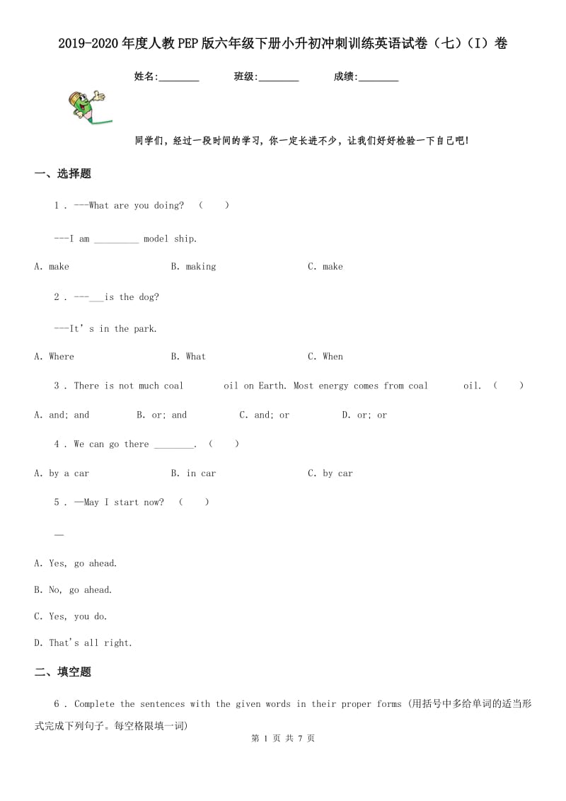 2019-2020年度人教PEP版六年级下册小升初冲刺训练英语试卷（七）（I）卷（模拟）_第1页