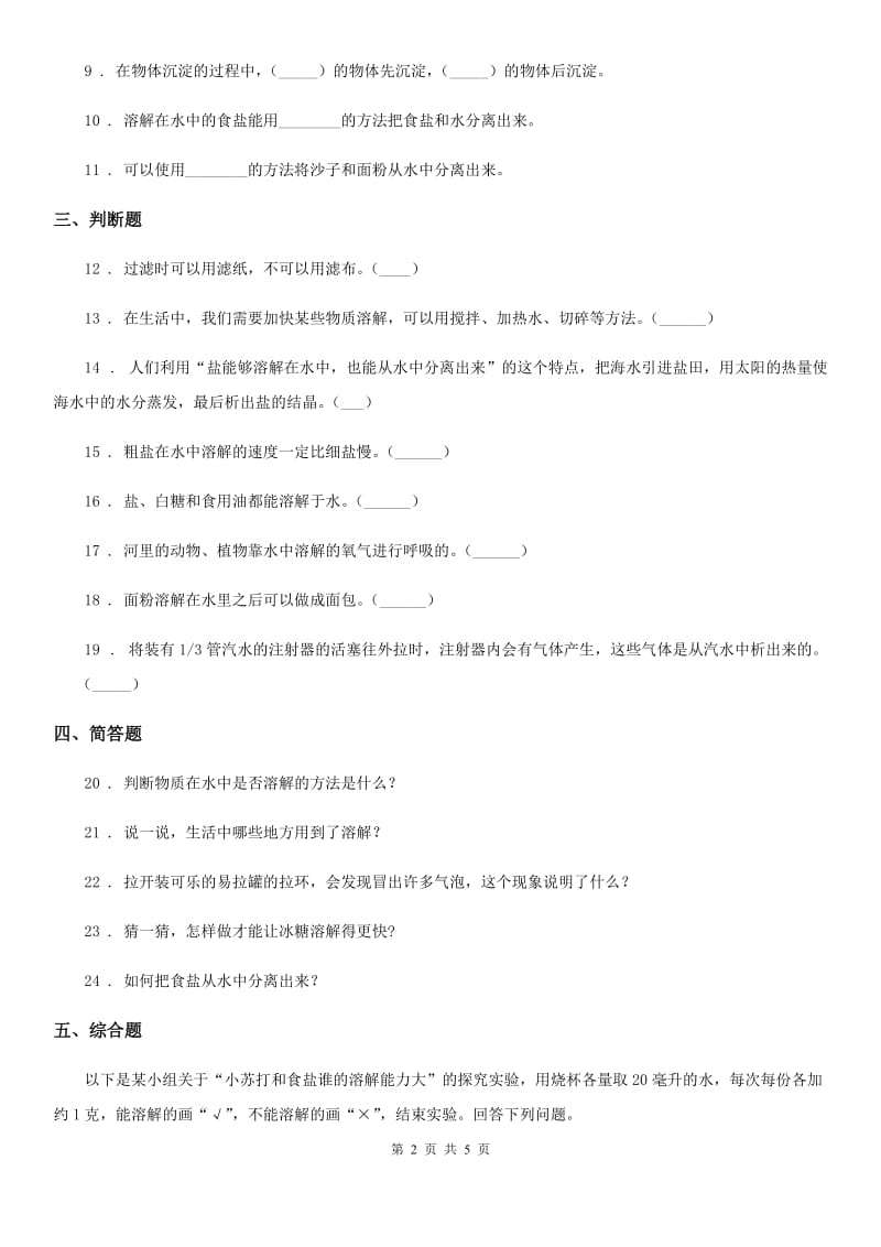 四川省科学2020版三年级上册第四单元检测卷（A）（I）卷_第2页