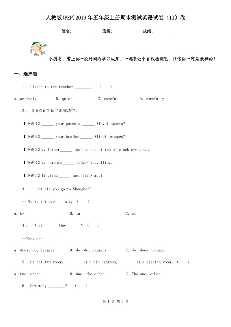 人教版(PEP)2019年五年级上册期末测试英语试卷（II）卷_第1页