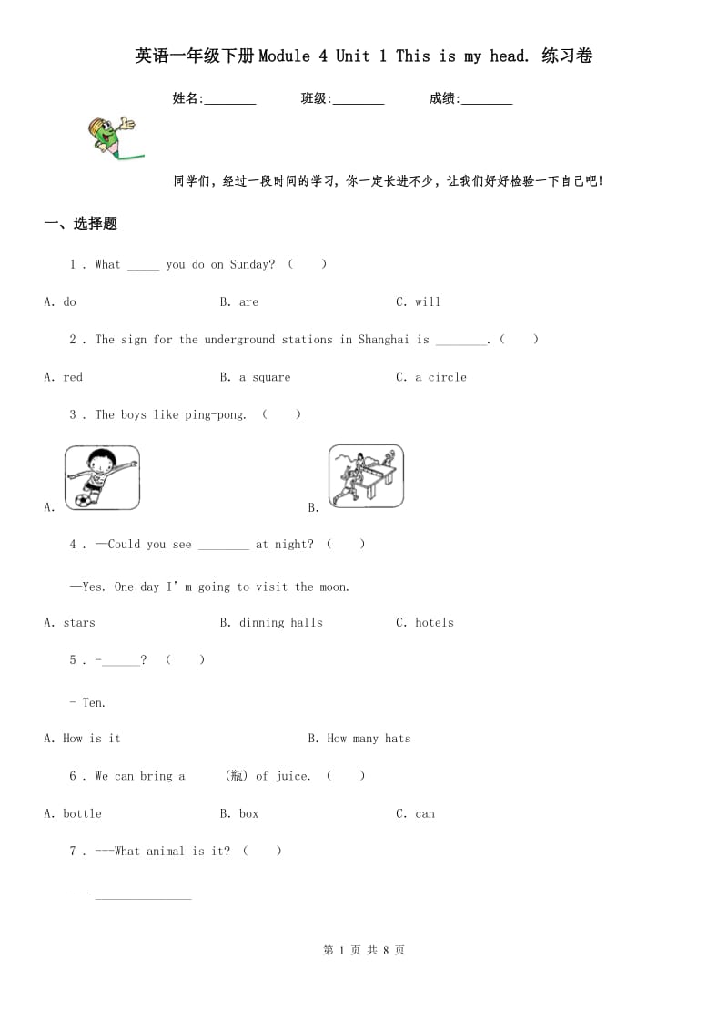 英语一年级下册Module 4 Unit 1 This is my head. 练习卷_第1页