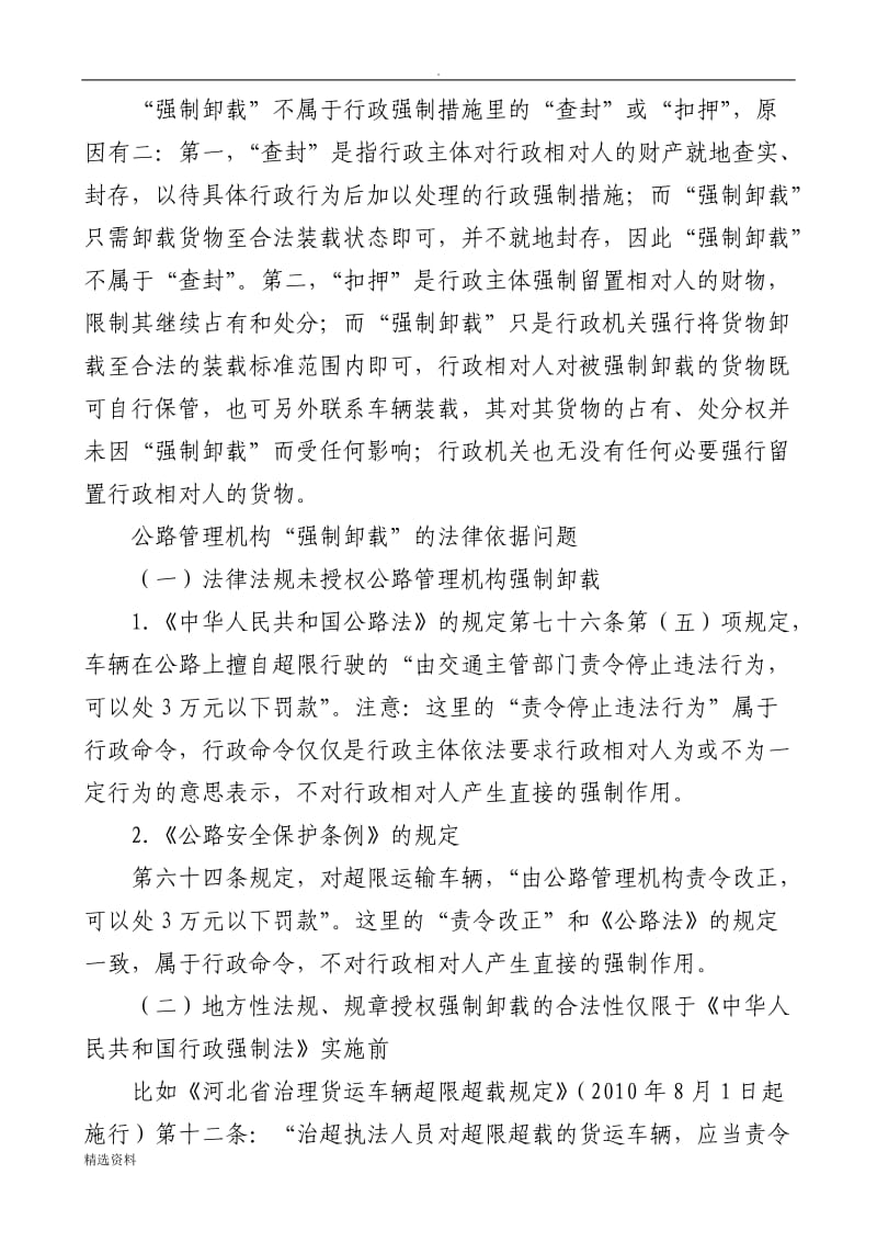 公路治超强制卸载的法律依据问题_第3页