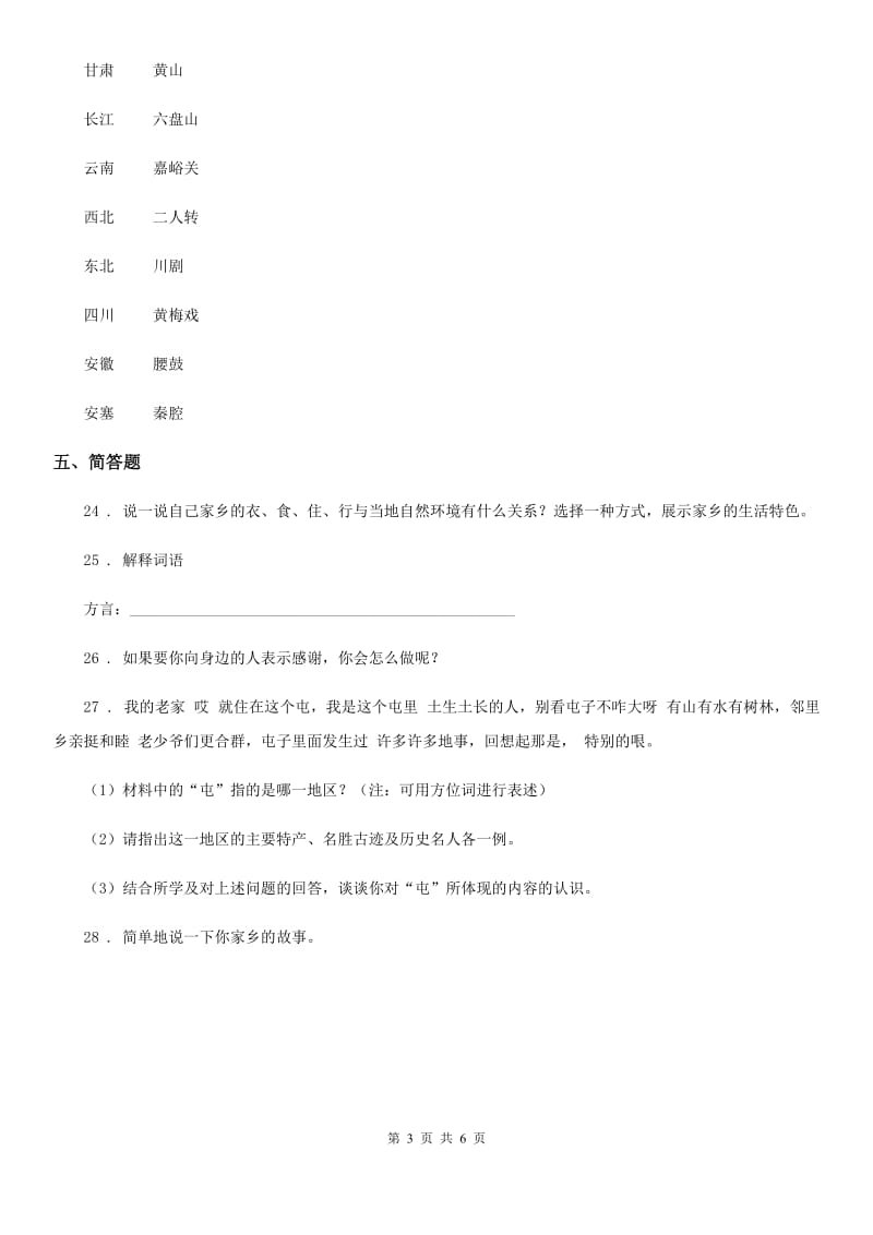 2020年二年级道德与法治上册第四单元 我们生活的地方 第四单元检测题_第3页