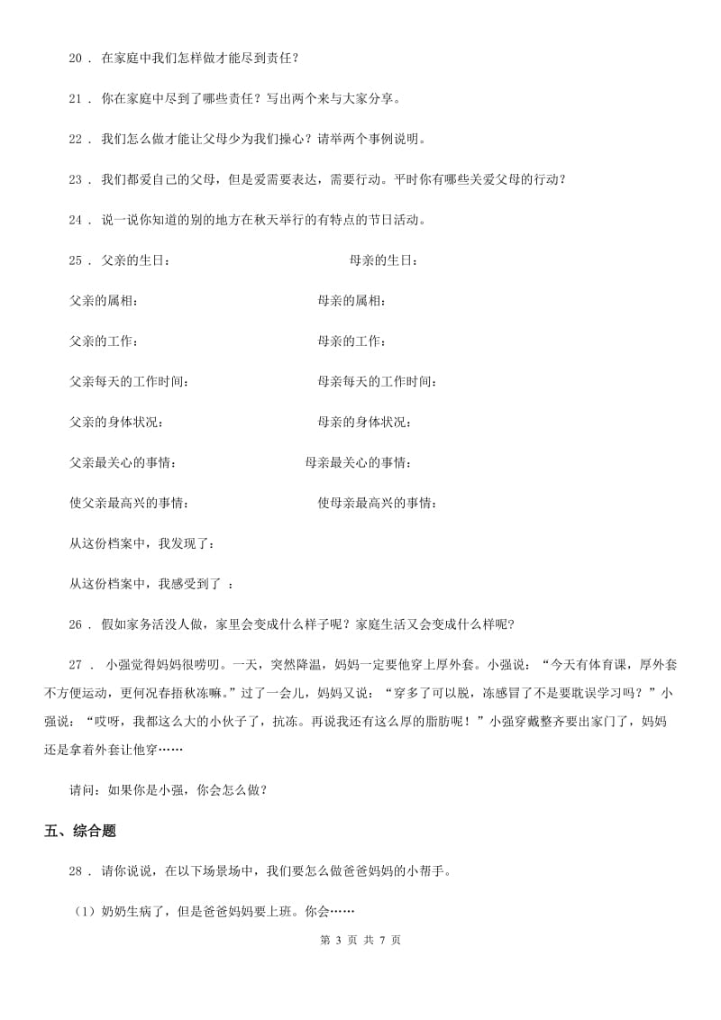 2019-2020年三年级道德与法治上册12 家庭的记忆练习卷D卷（模拟）_第3页