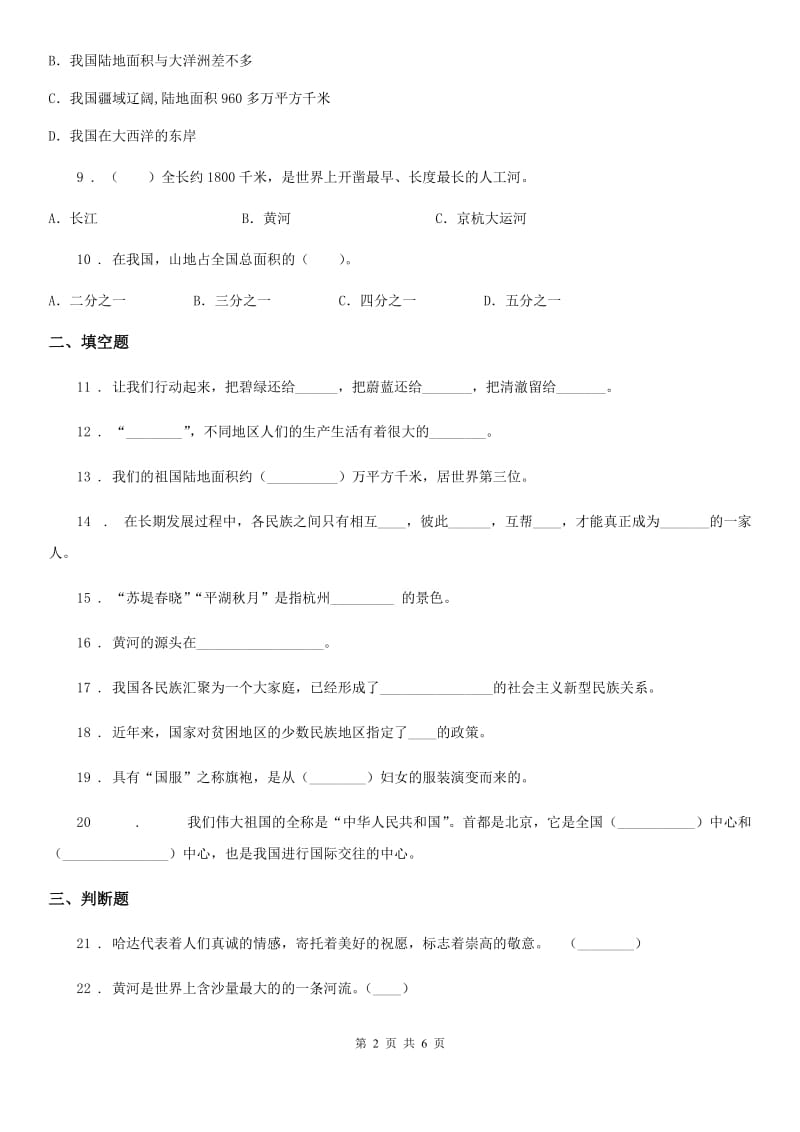 2019-2020学年度五年级道德与法治上册第三单元测试卷（I）卷_第2页