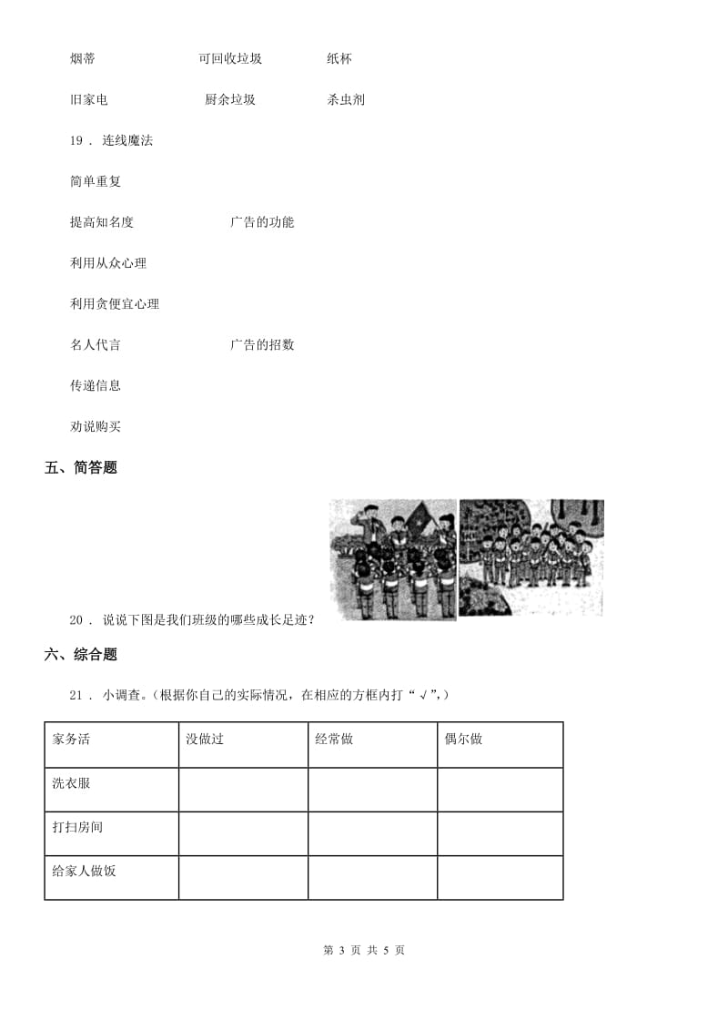 2020届部编版四年级上册期末考试道德与法治试卷C卷_第3页