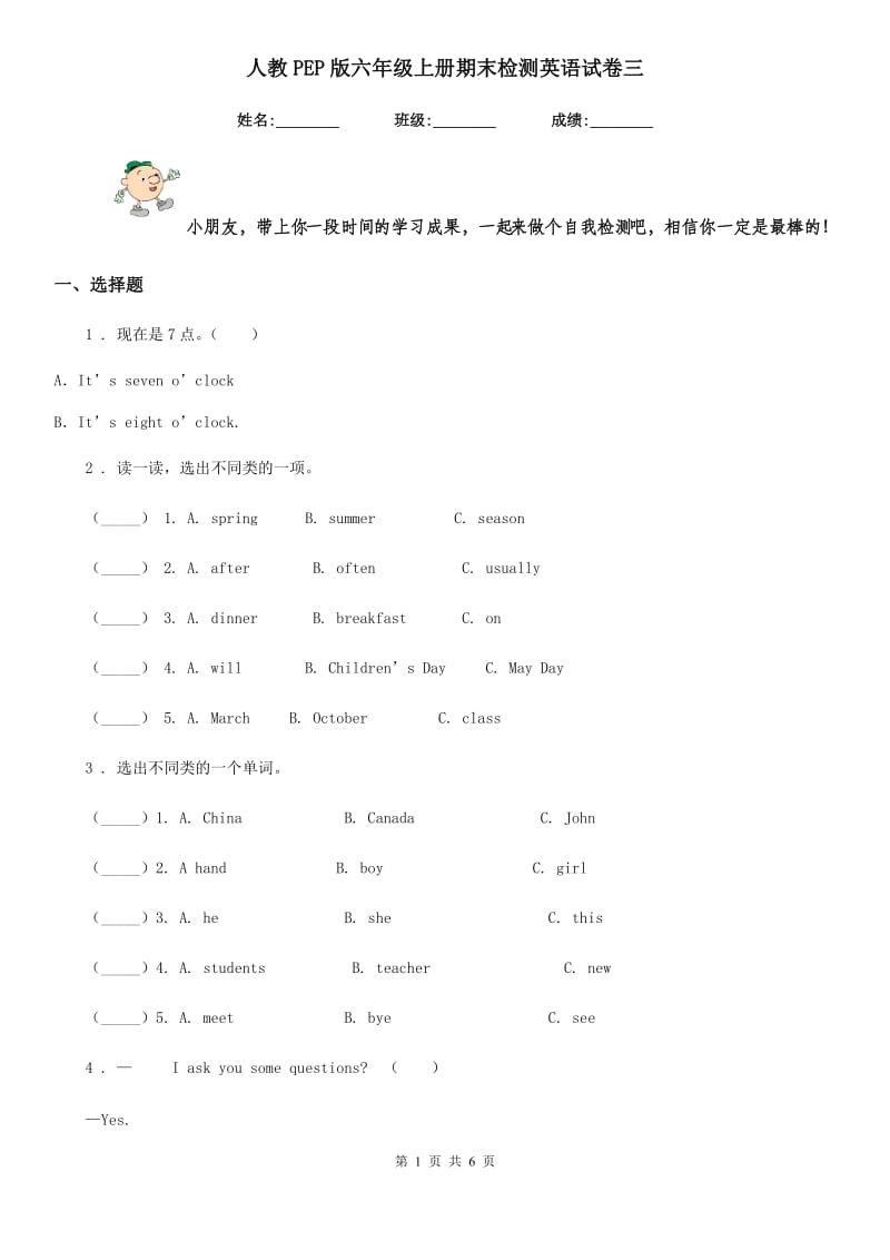 人教PEP版六年级上册期末检测英语试卷三_第1页