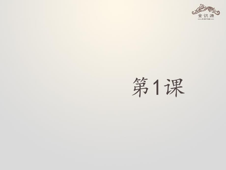 2015年秋六年級數(shù)學(xué)上冊第四章1《等式與方程》課件魯教版五四制_第1頁