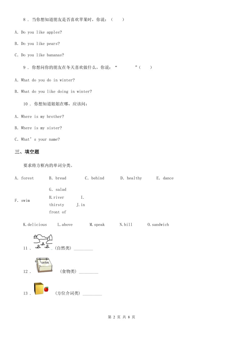 人教PEP版三年级下册期末测试英语试卷_第2页