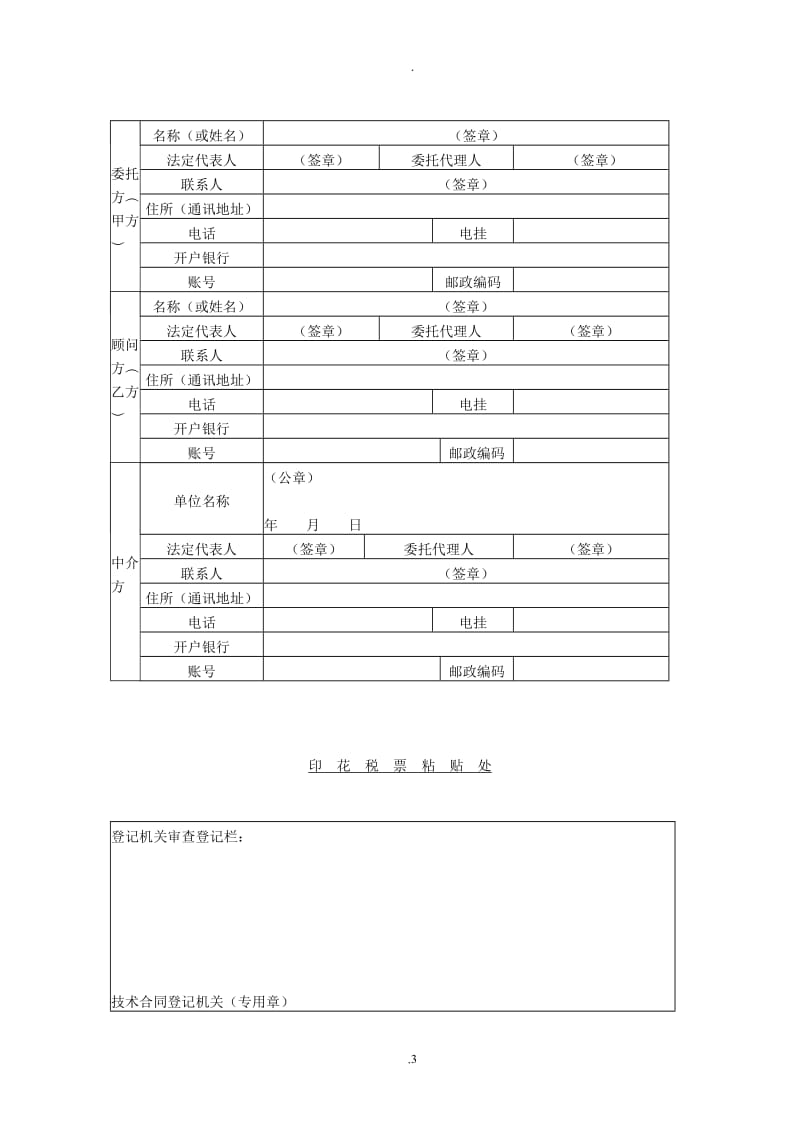 技术咨询合同书_第3页