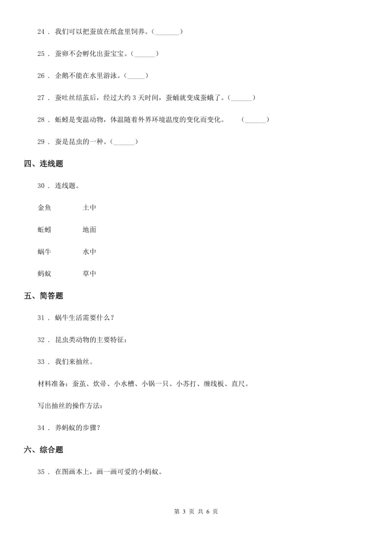 四川省科学2020年四年级下册第二单元 养蚕测试卷D卷_第3页