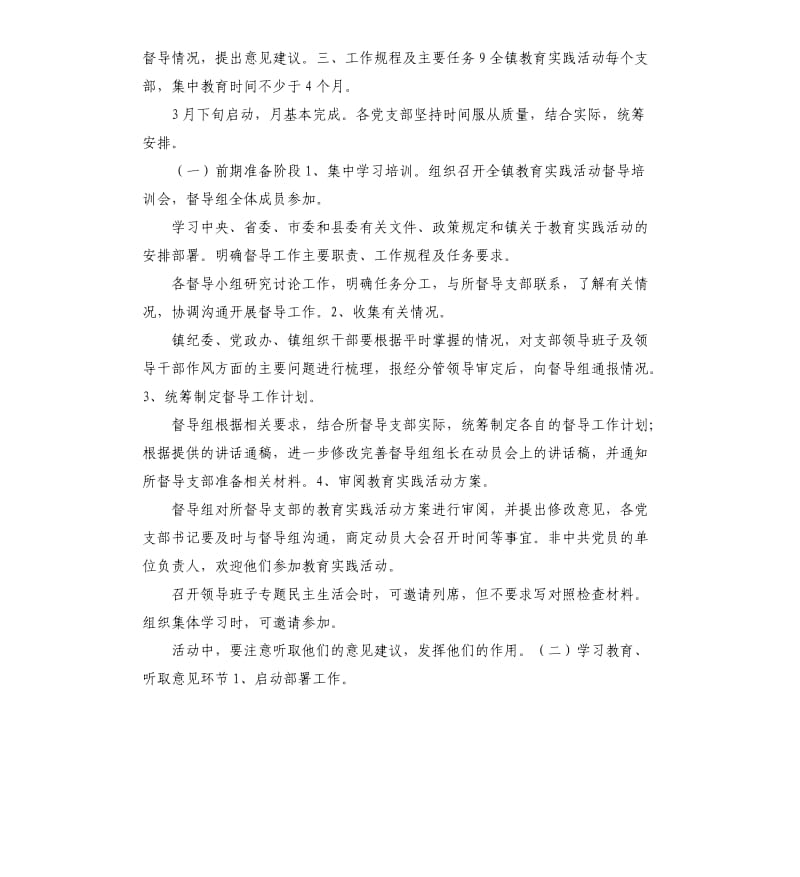 群众路线督导组总结讲话 .docx_第2页