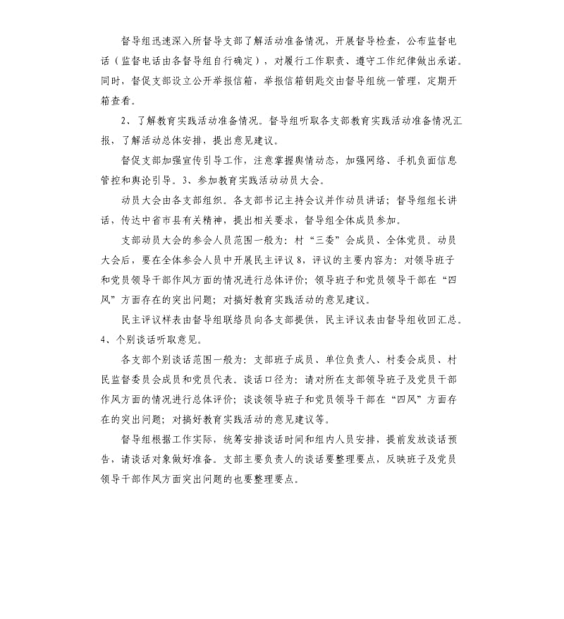 群众路线督导组总结讲话 .docx_第3页