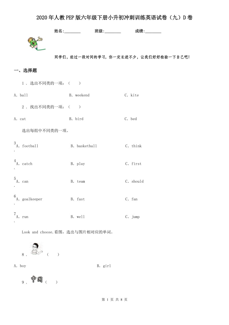 2020年人教PEP版六年级下册小升初冲刺训练英语试卷（九）D卷_第1页