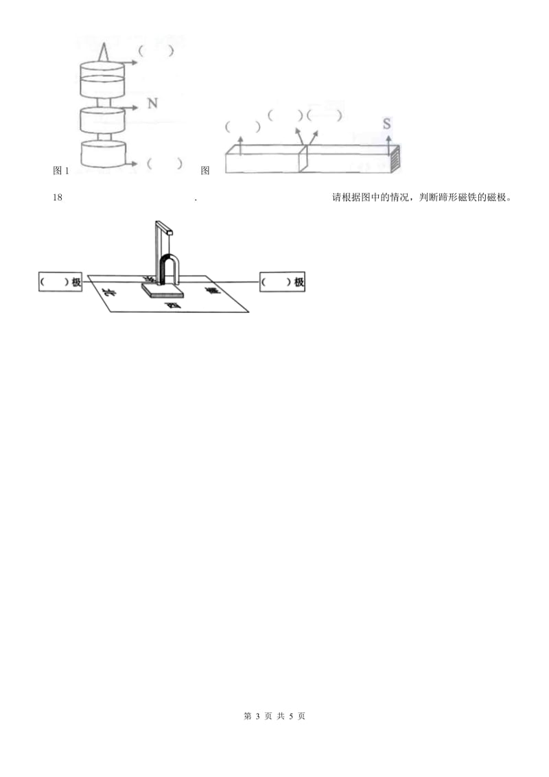 四川省科学2019-2020学年度六年级上册第2课时 电磁铁（II）卷_第3页