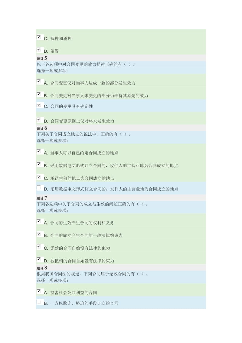 国家开放大学《合同法》考核_第2页