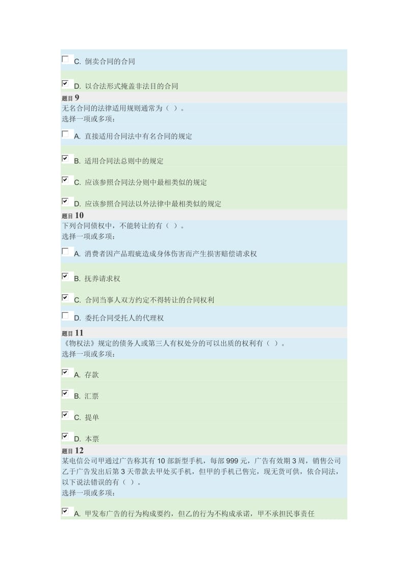 国家开放大学《合同法》考核_第3页