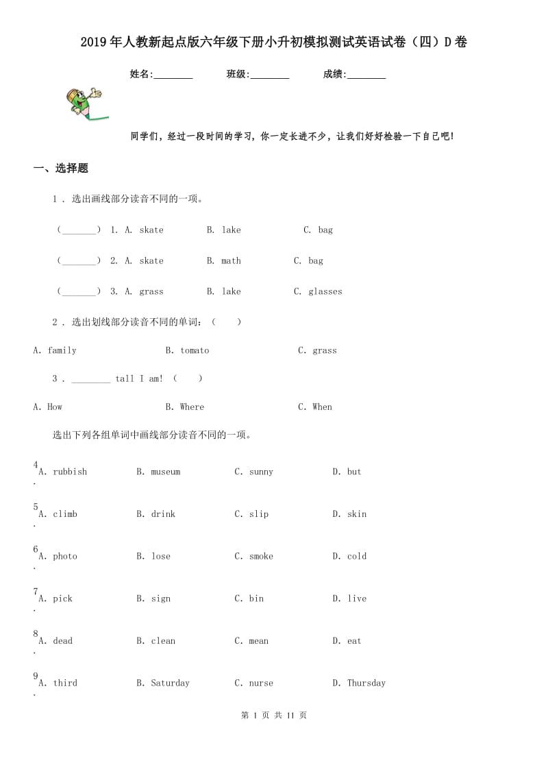 2019年人教新起点版六年级下册小升初模拟测试英语试卷（四）D卷_第1页