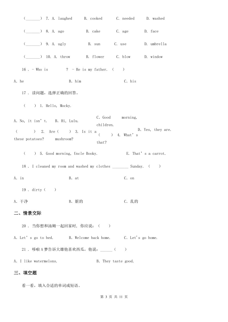 2019年人教新起点版六年级下册小升初模拟测试英语试卷（四）D卷_第3页