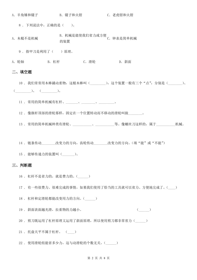 四川省科学2019-2020学年度六年级上册第一单元测试卷D卷_第2页