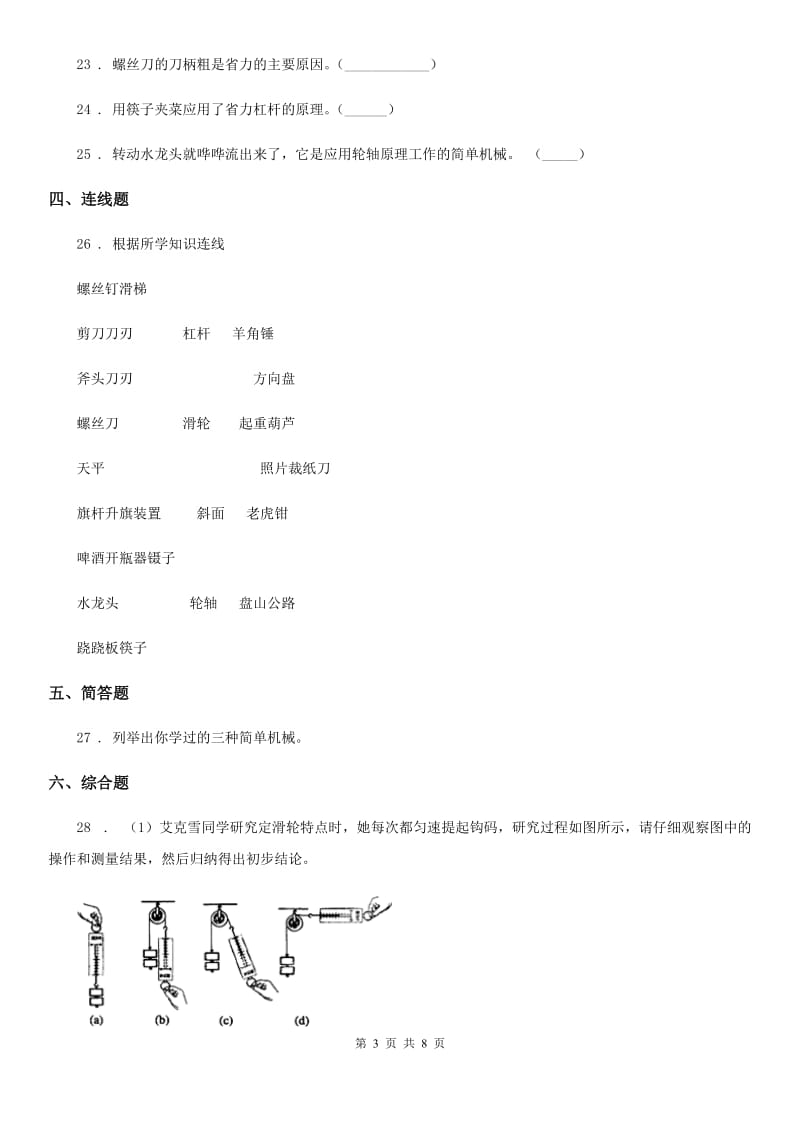 四川省科学2019-2020学年度六年级上册第一单元测试卷D卷_第3页