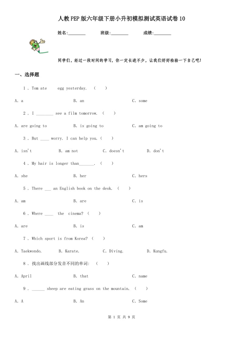 人教PEP版六年级下册小升初模拟测试英语试卷10_第1页