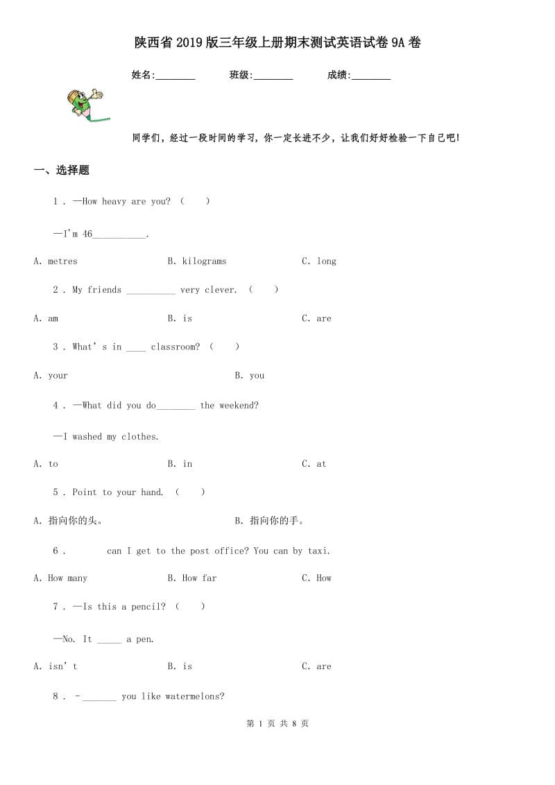 陕西省2019版三年级上册期末测试英语试卷9A卷_第1页