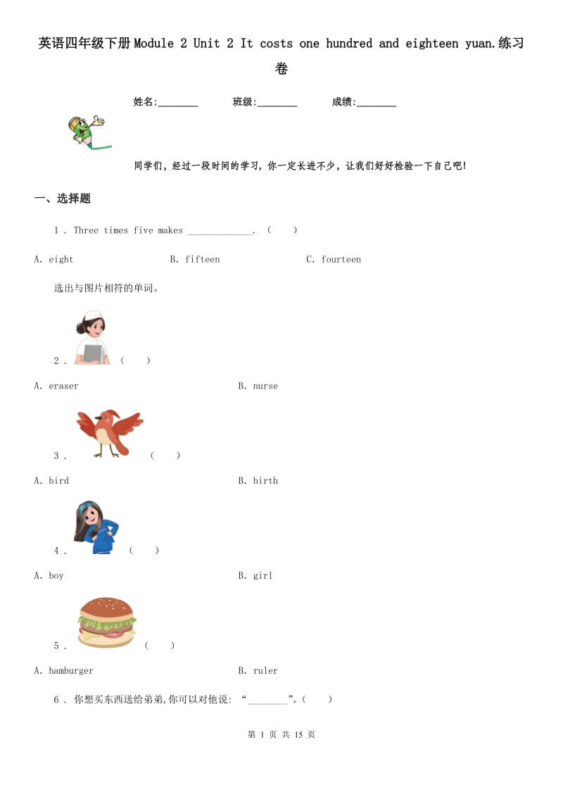 英语四年级下册Module 2 Unit 2 It costs one hundred and eighteen yuan.练习卷_第1页