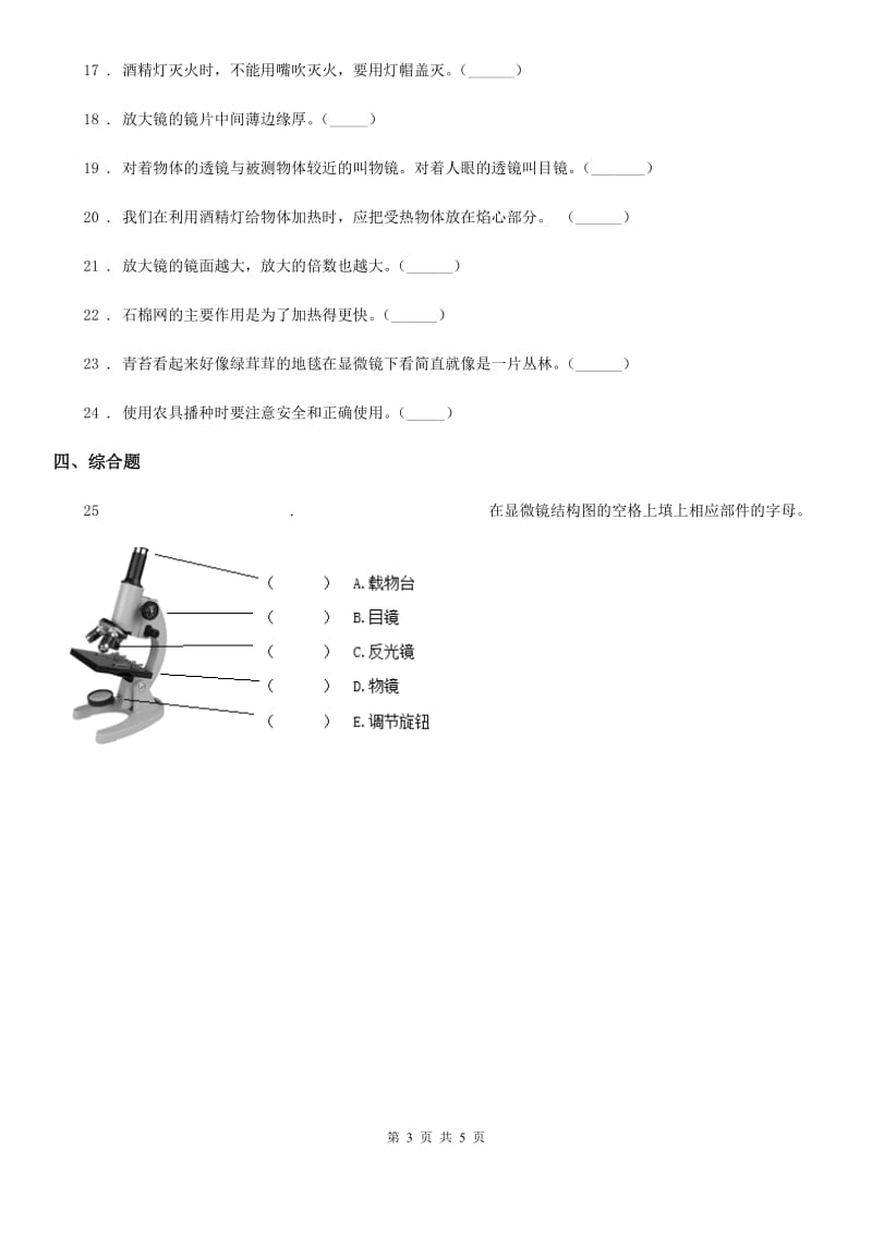 四川省科学2019-2020年六年级下册1.4 怎样放得更大（II）卷_第3页