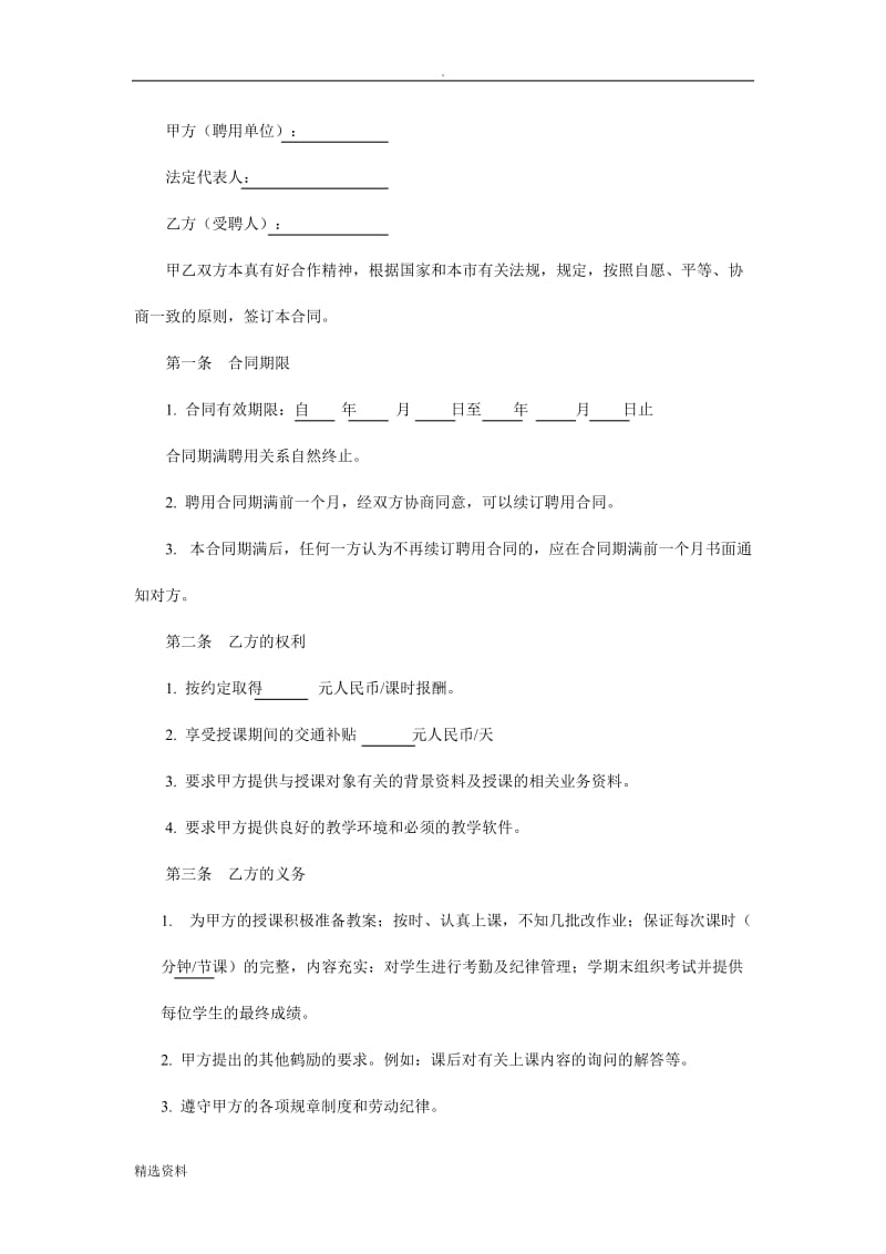 教育机构与老师签约合同_第2页