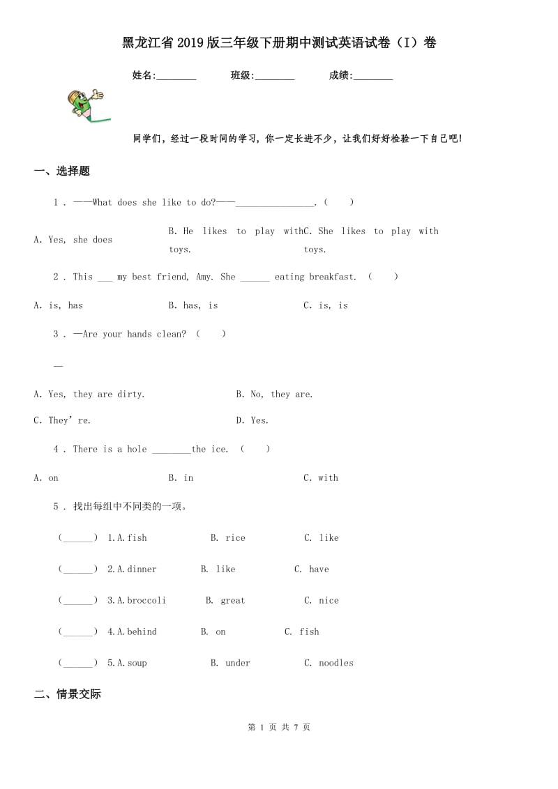 黑龙江省2019版三年级下册期中测试英语试卷（I）卷_第1页