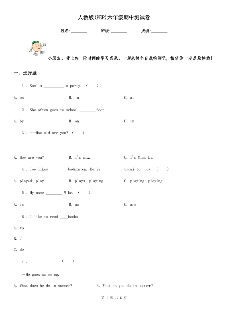 人教版(PEP)六年级英语期中测试卷_第1页