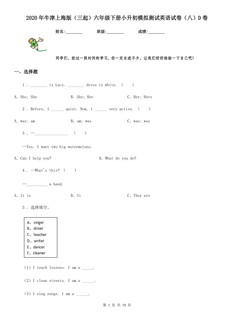 2020年牛津上海版（三起）六年级下册小升初模拟测试英语试卷（八）D卷_第1页