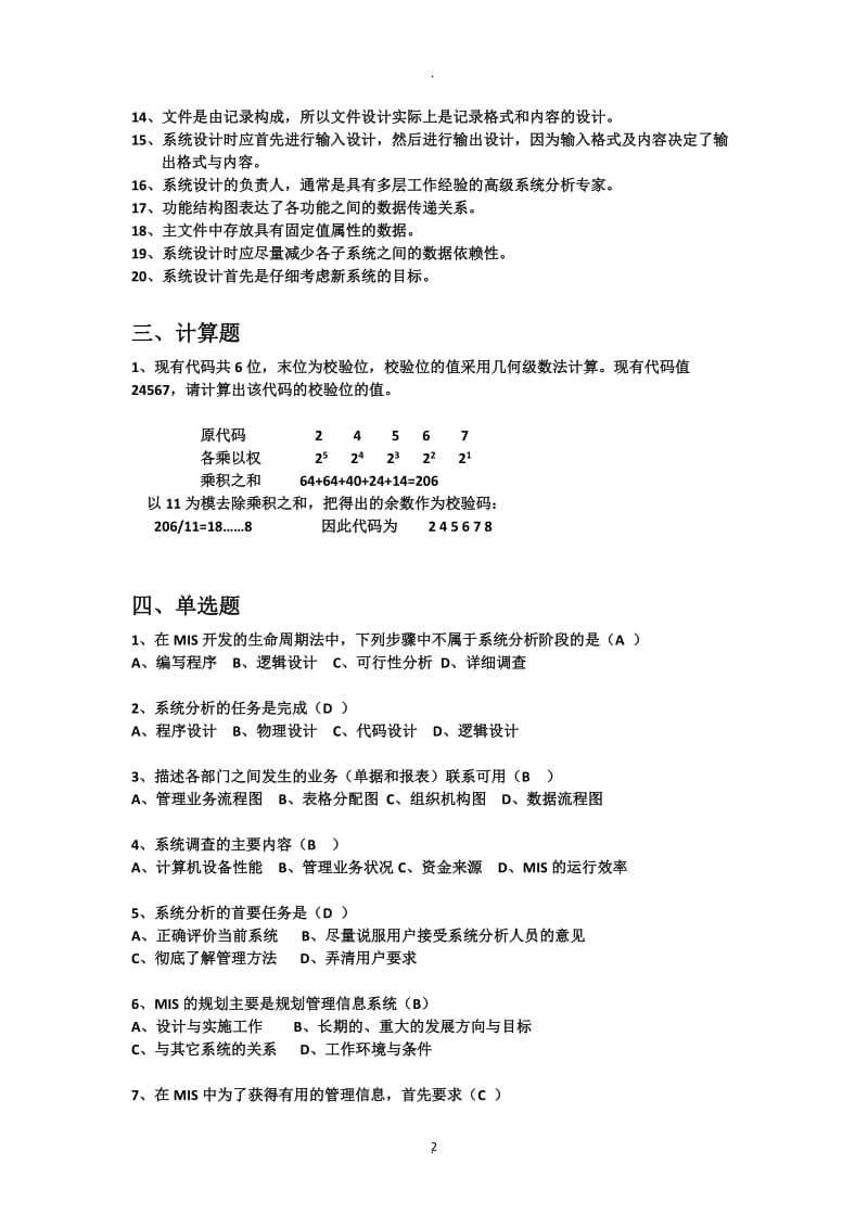 年下半年管理信息系统第二次作业答_第2页